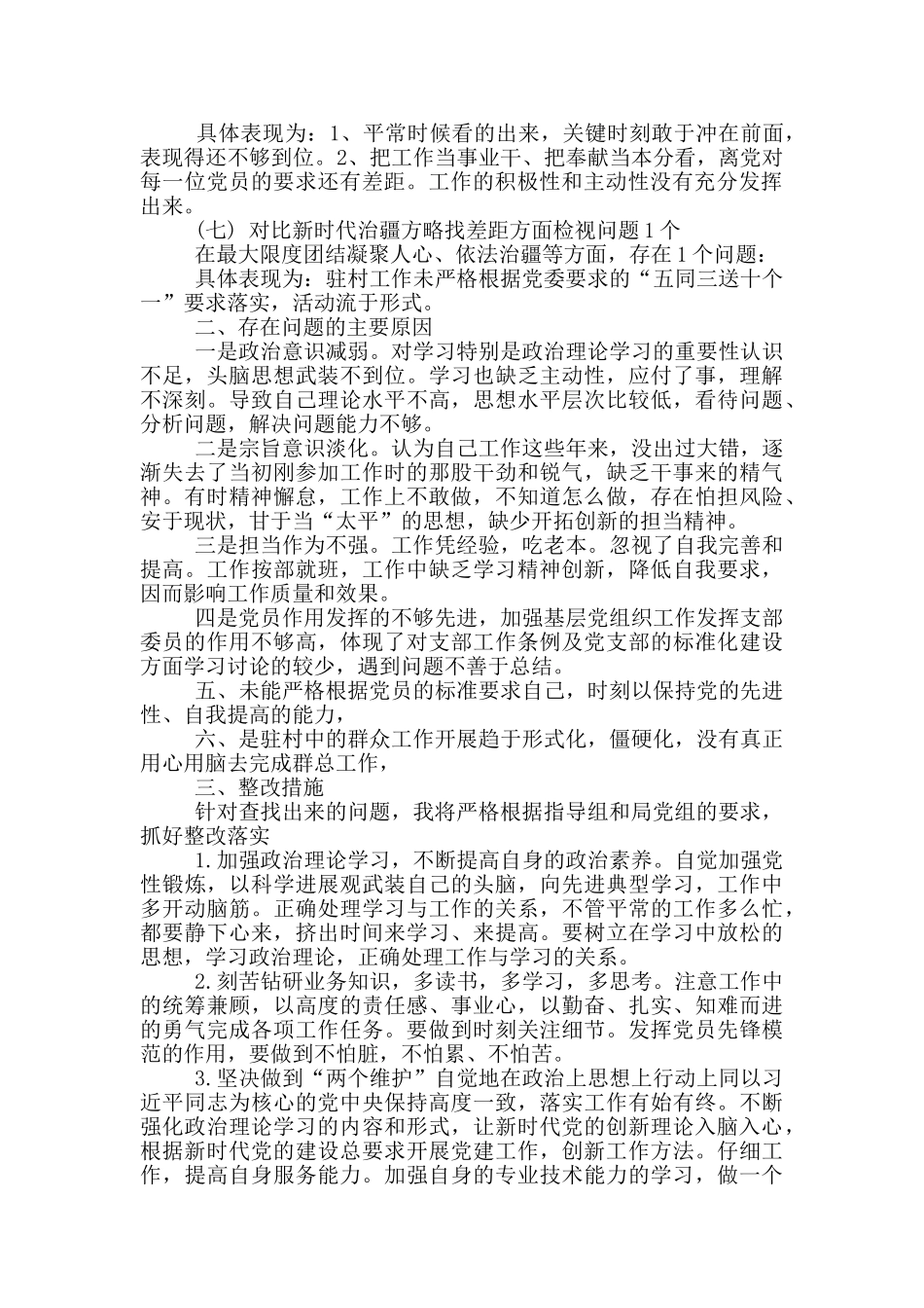 对照新时代党的治疆方略找差距_第2页