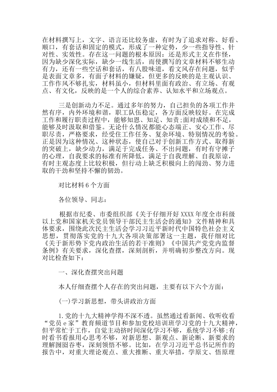 对照材料6个方面_第3页