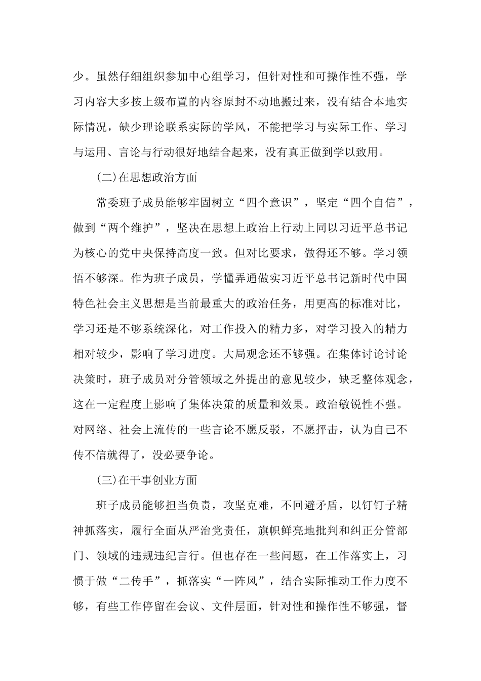 对照材料五个方面个人党性剖析推荐_第2页