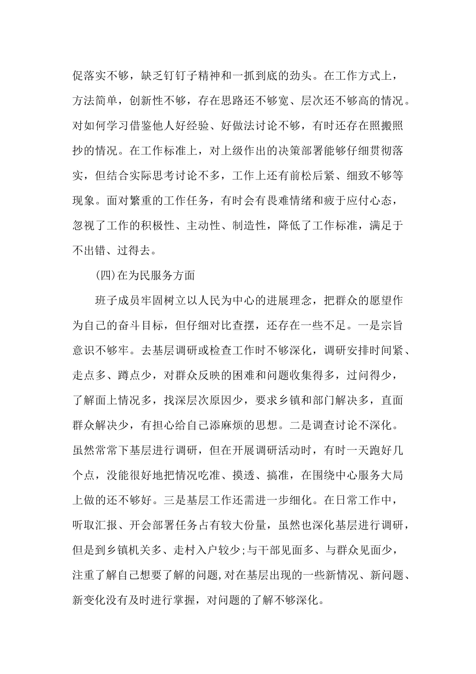 对照材料五个方面个人党性剖析推荐_第3页