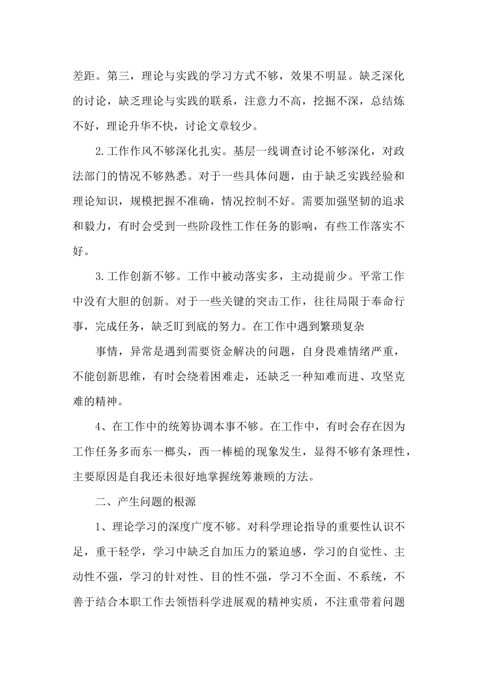 对照材料基本情况及认识_第2页