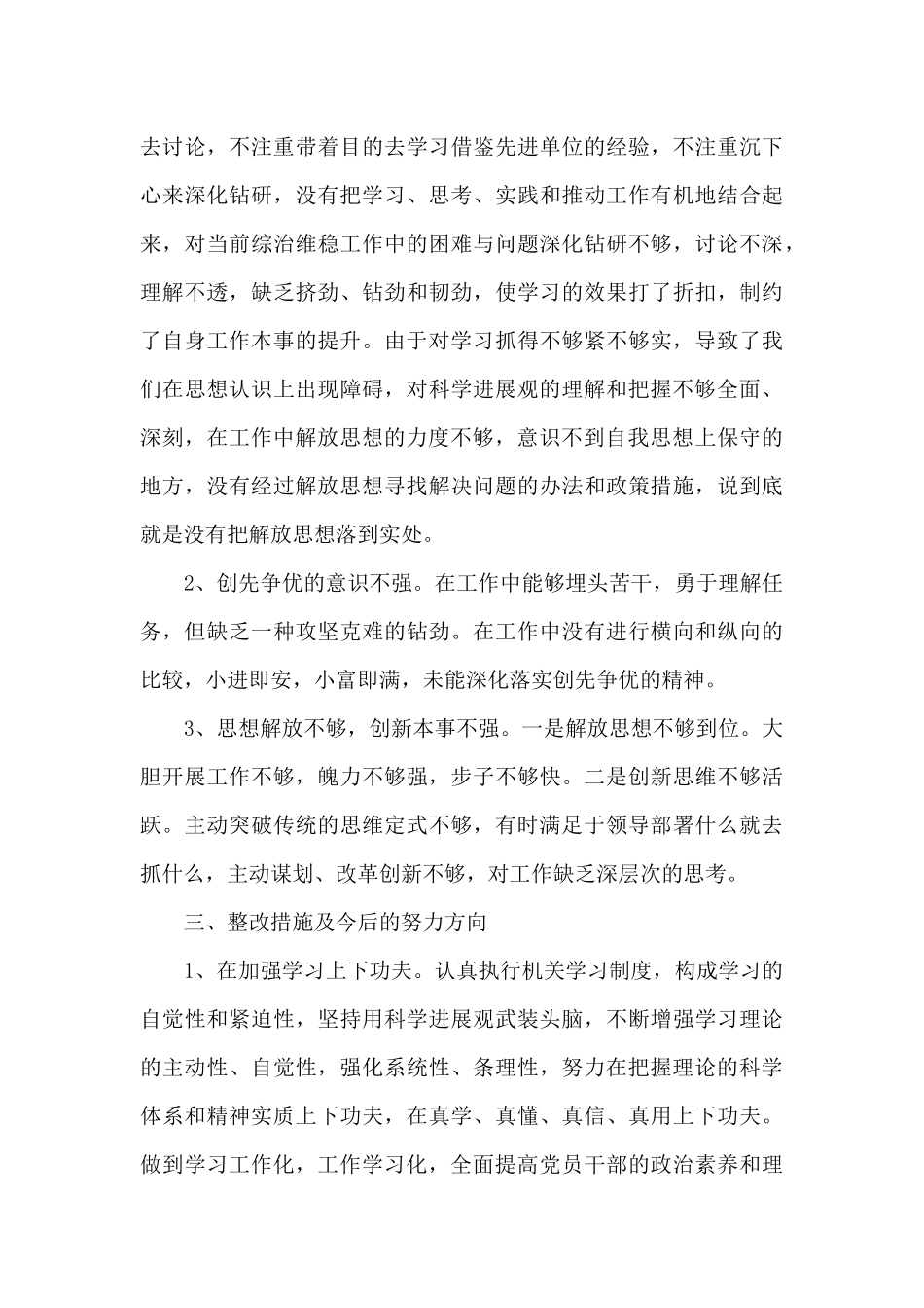 对照材料基本情况及认识_第3页