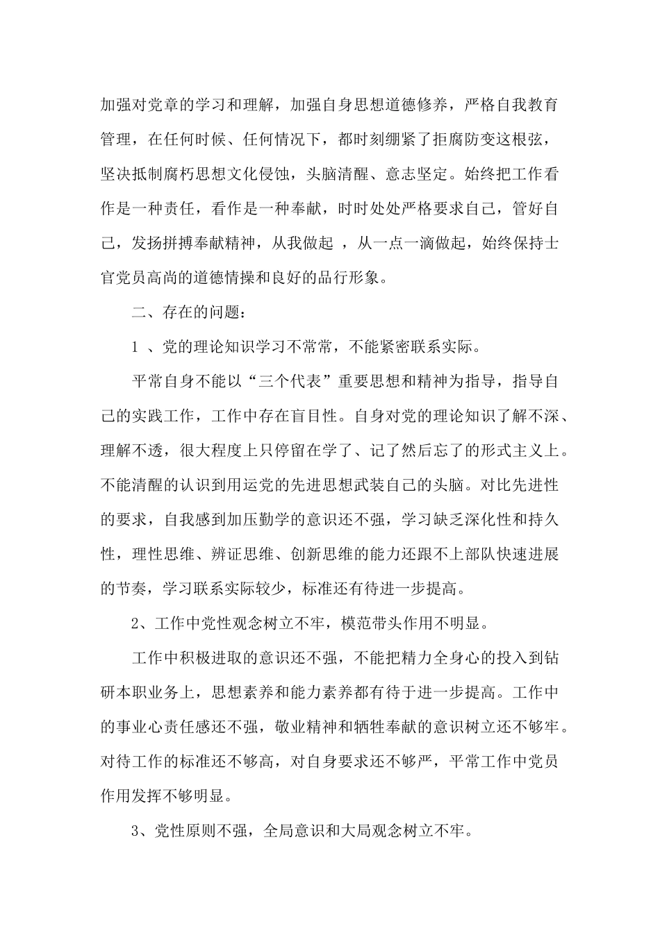 对照检查党性观念材料_第2页