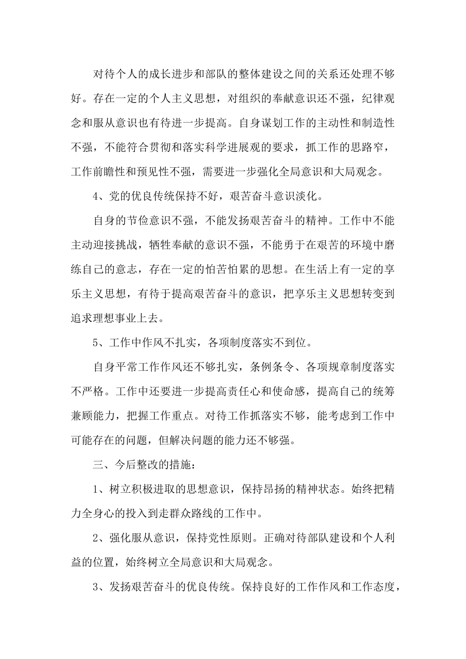 对照检查党性观念材料_第3页