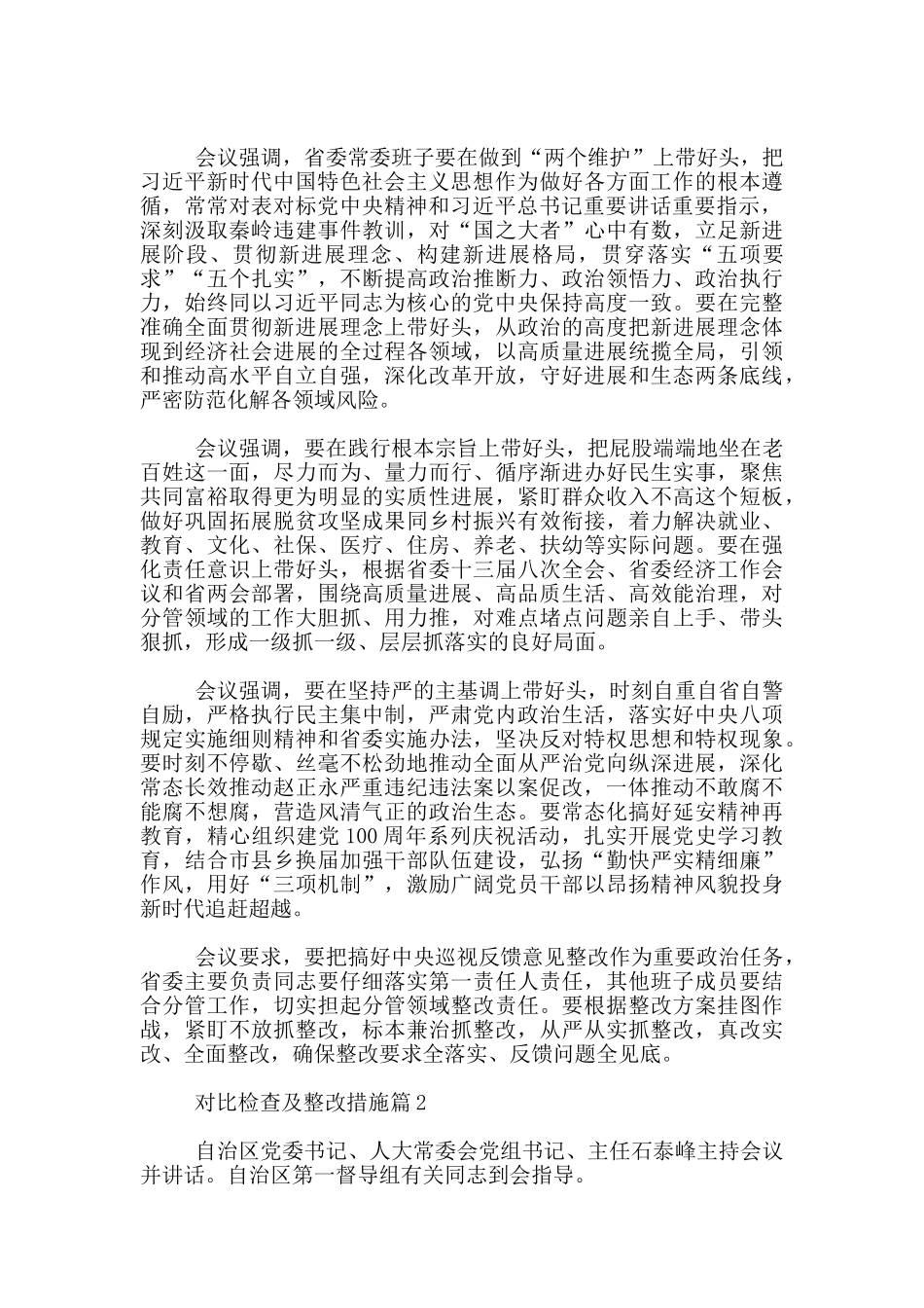 对照检查及整改措施_第2页