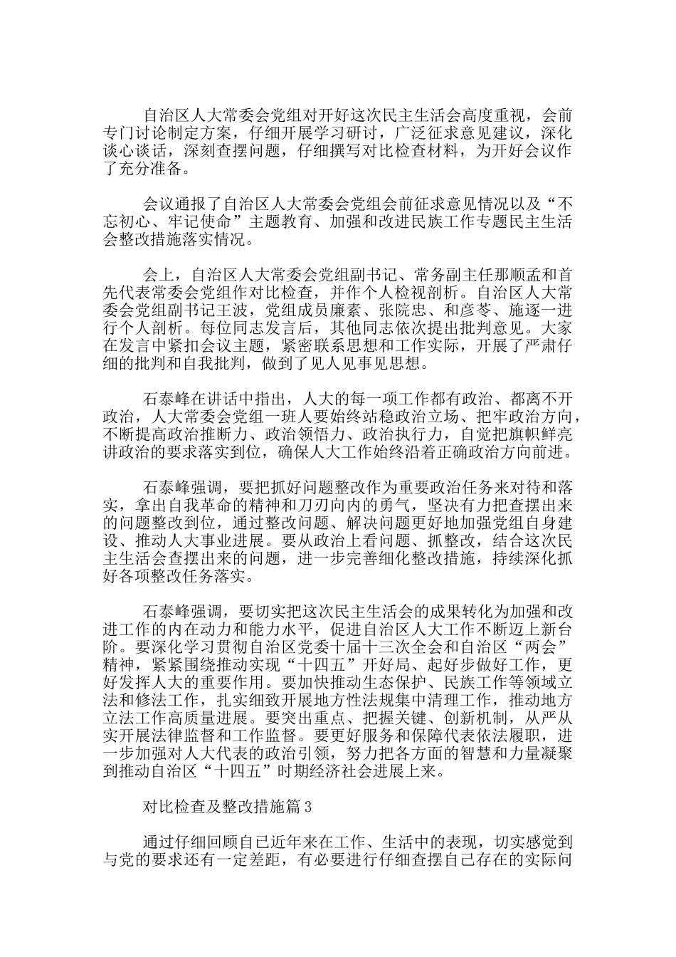 对照检查及整改措施_第3页