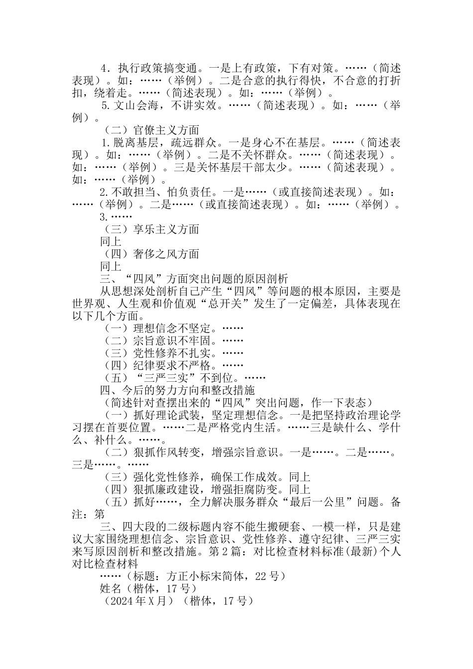 对照检查材料-标准_第2页