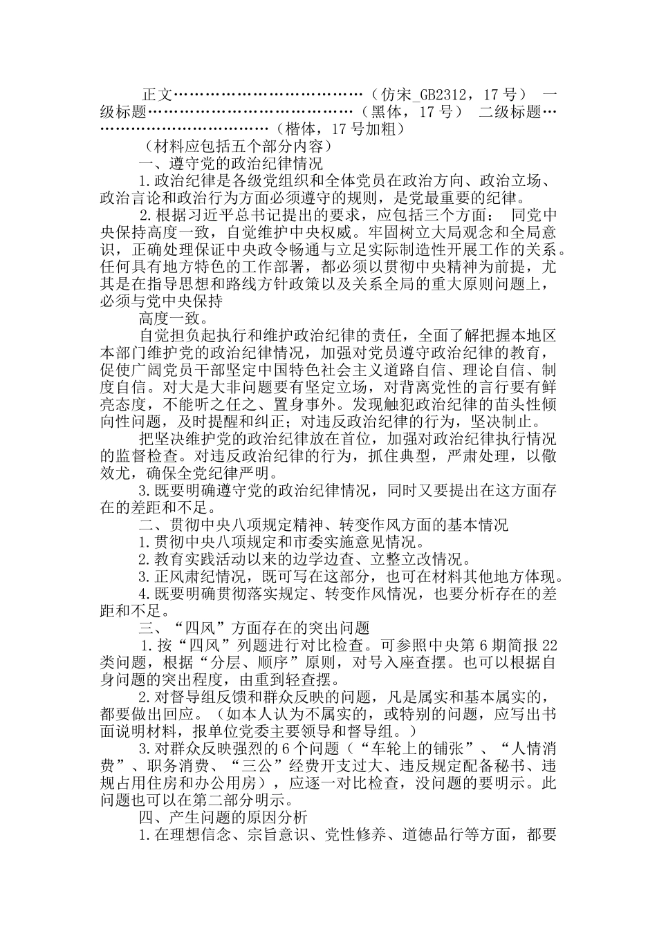 对照检查材料-标准_第3页