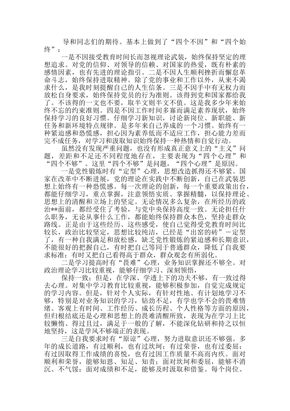 对照检查材料-党性分析材料_第3页