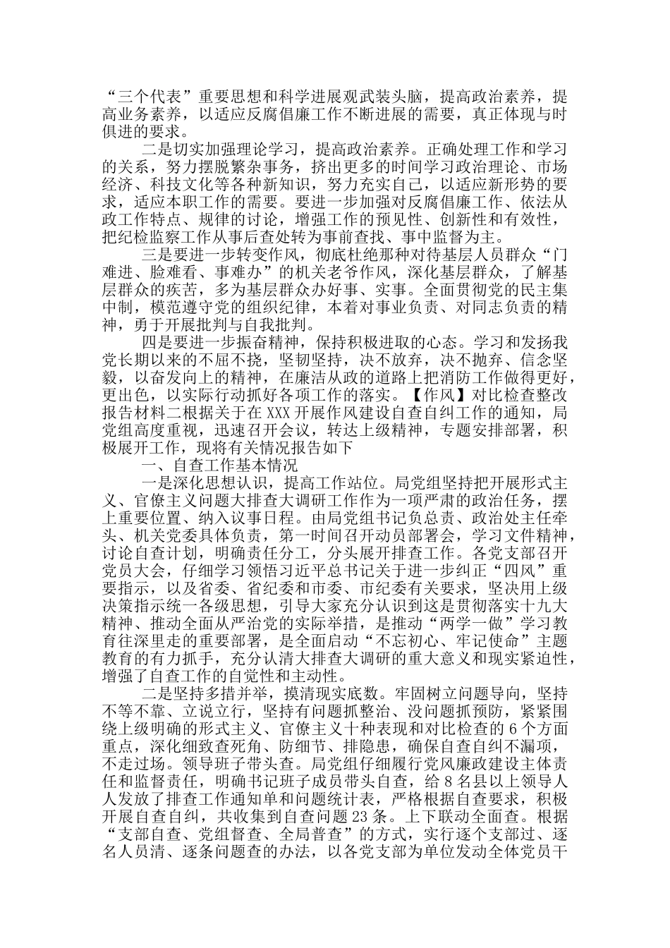 对照检查整改报告材料_第2页