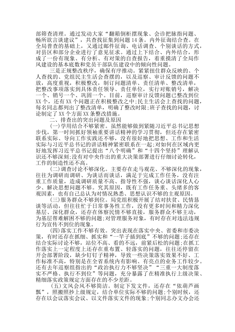 对照检查整改报告材料_第3页