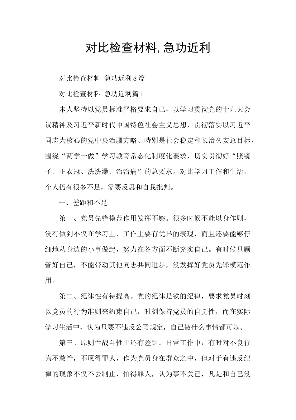 对照检查材料_第1页