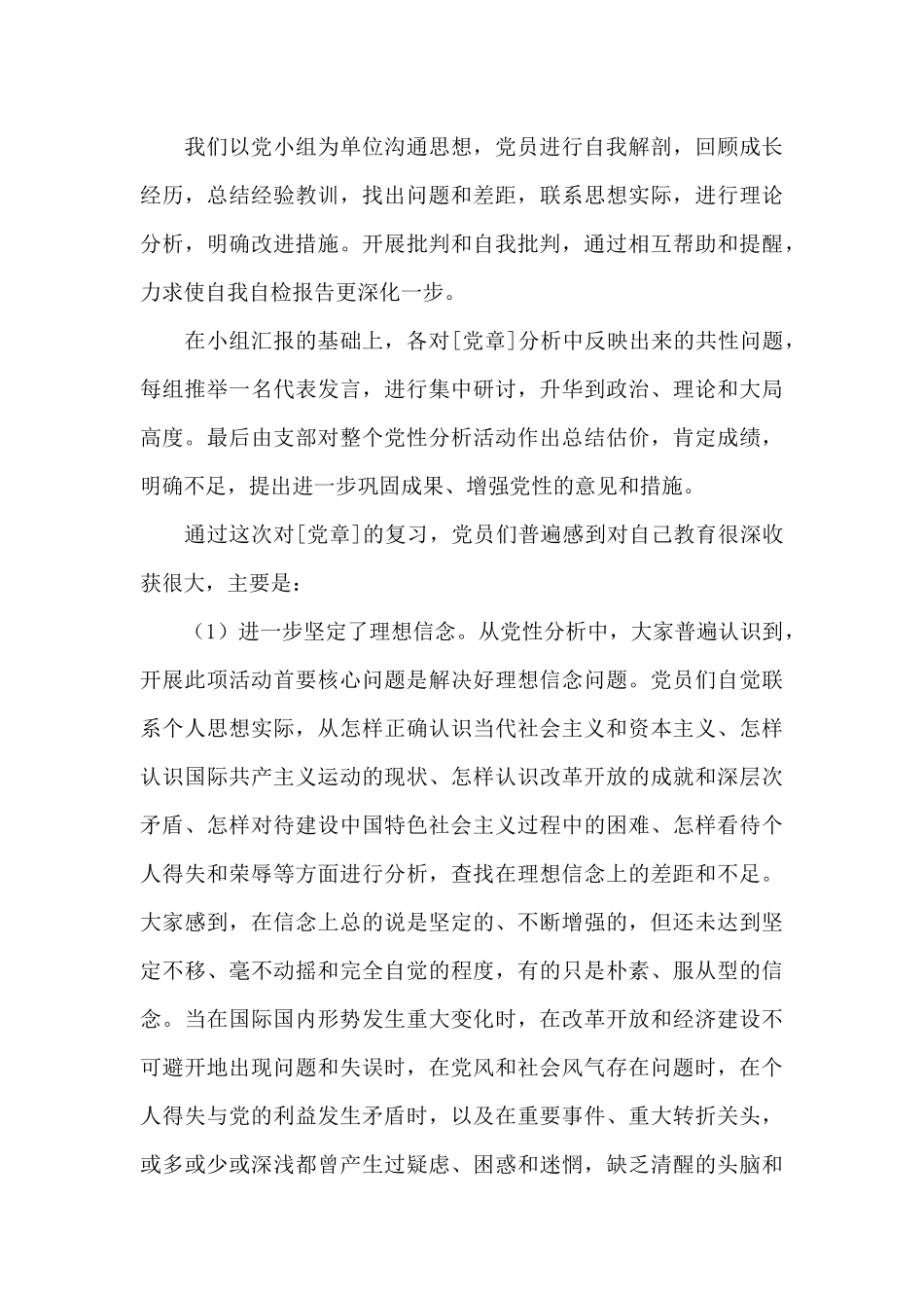 对照检查材料_第3页