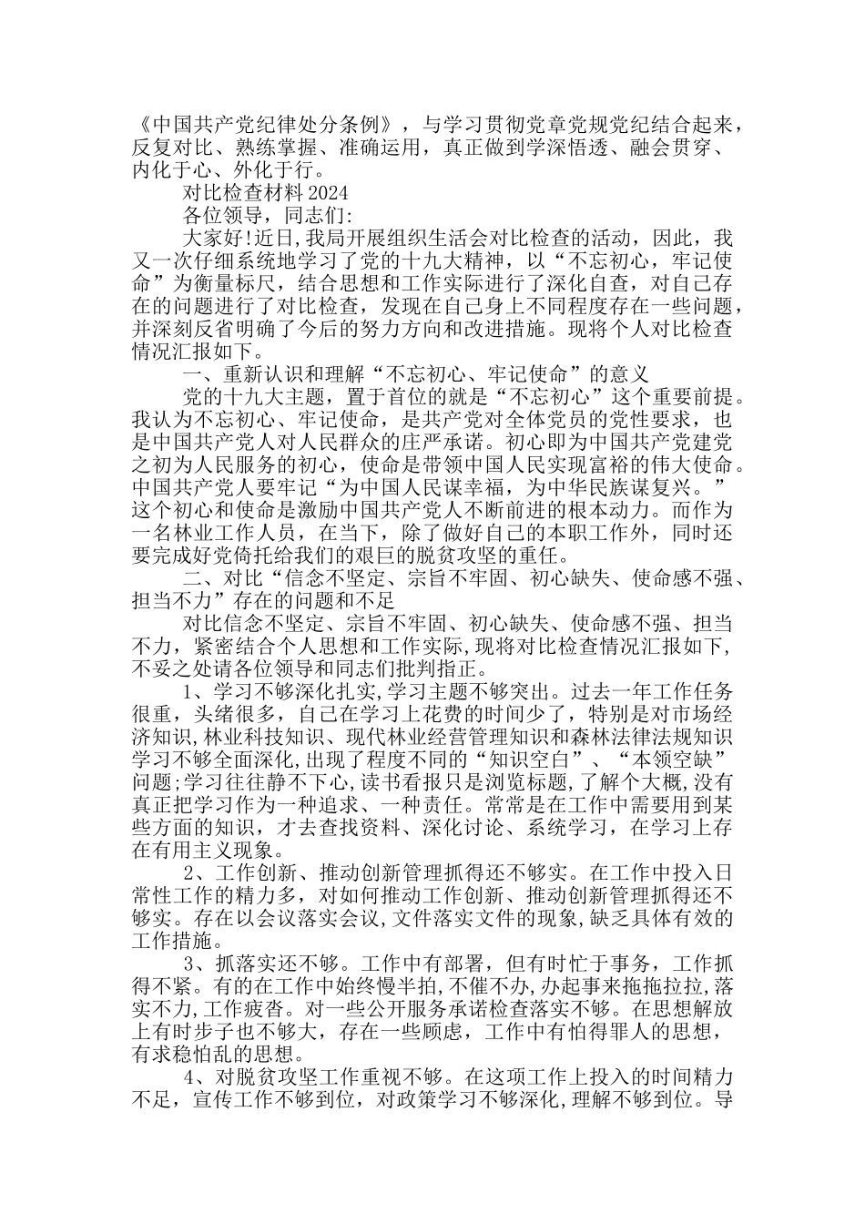 对照检查材料2019_第2页