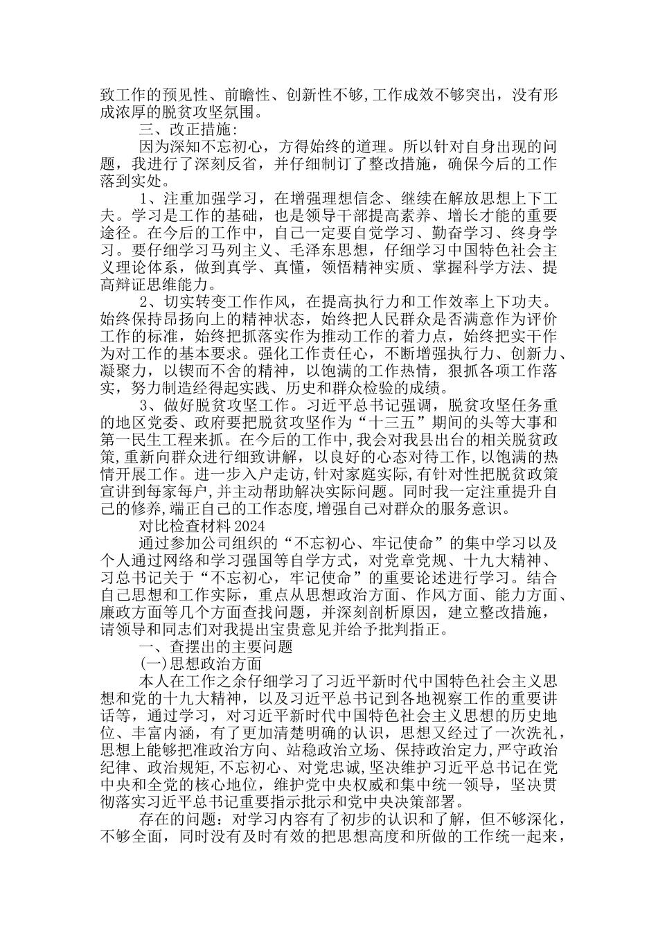 对照检查材料2019_第3页
