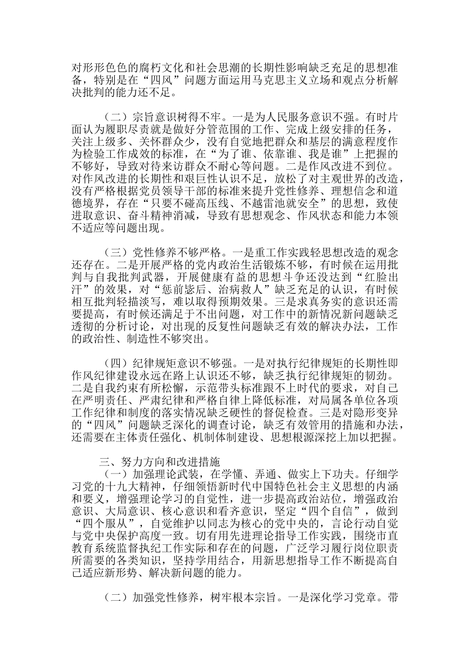 对照检查材料2020_第2页