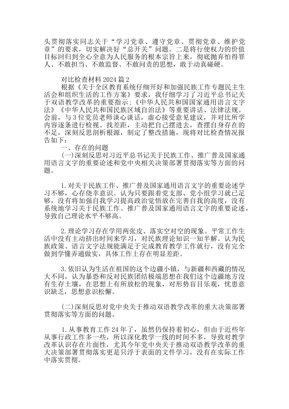 对照检查材料2020_第3页