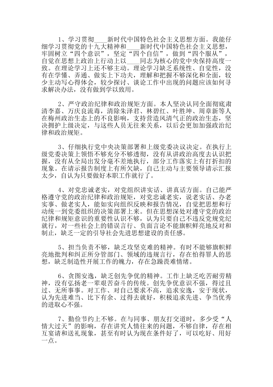 对照检查材料2024个人_第2页