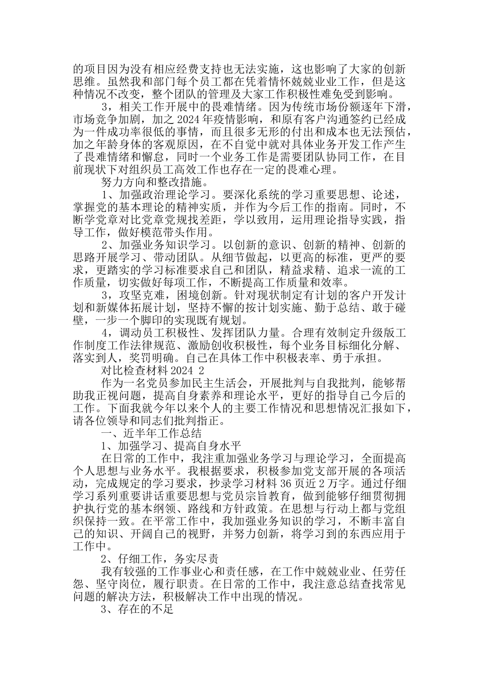 对照检查材料2024_第2页