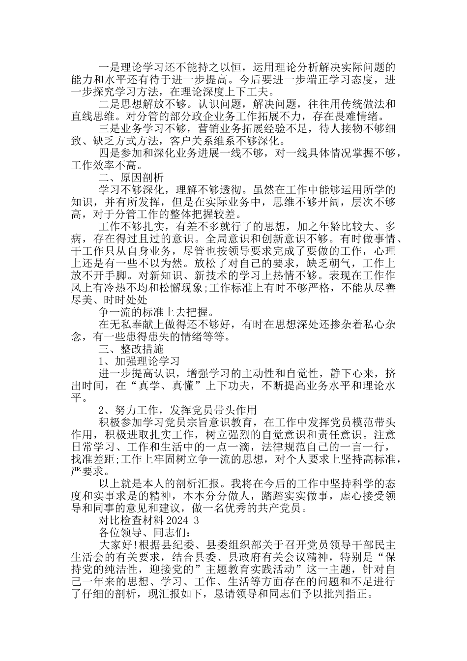 对照检查材料2024_第3页