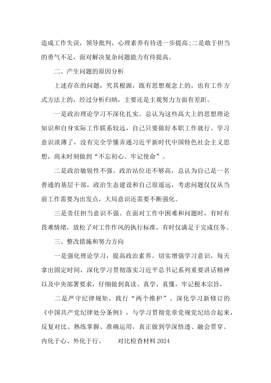 对照检查材料2024_第2页