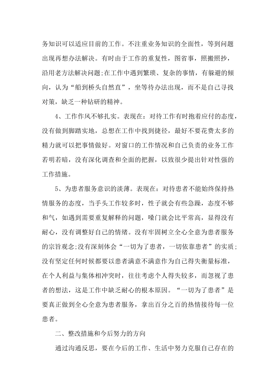 对照检查材料2024年个人范文_第2页