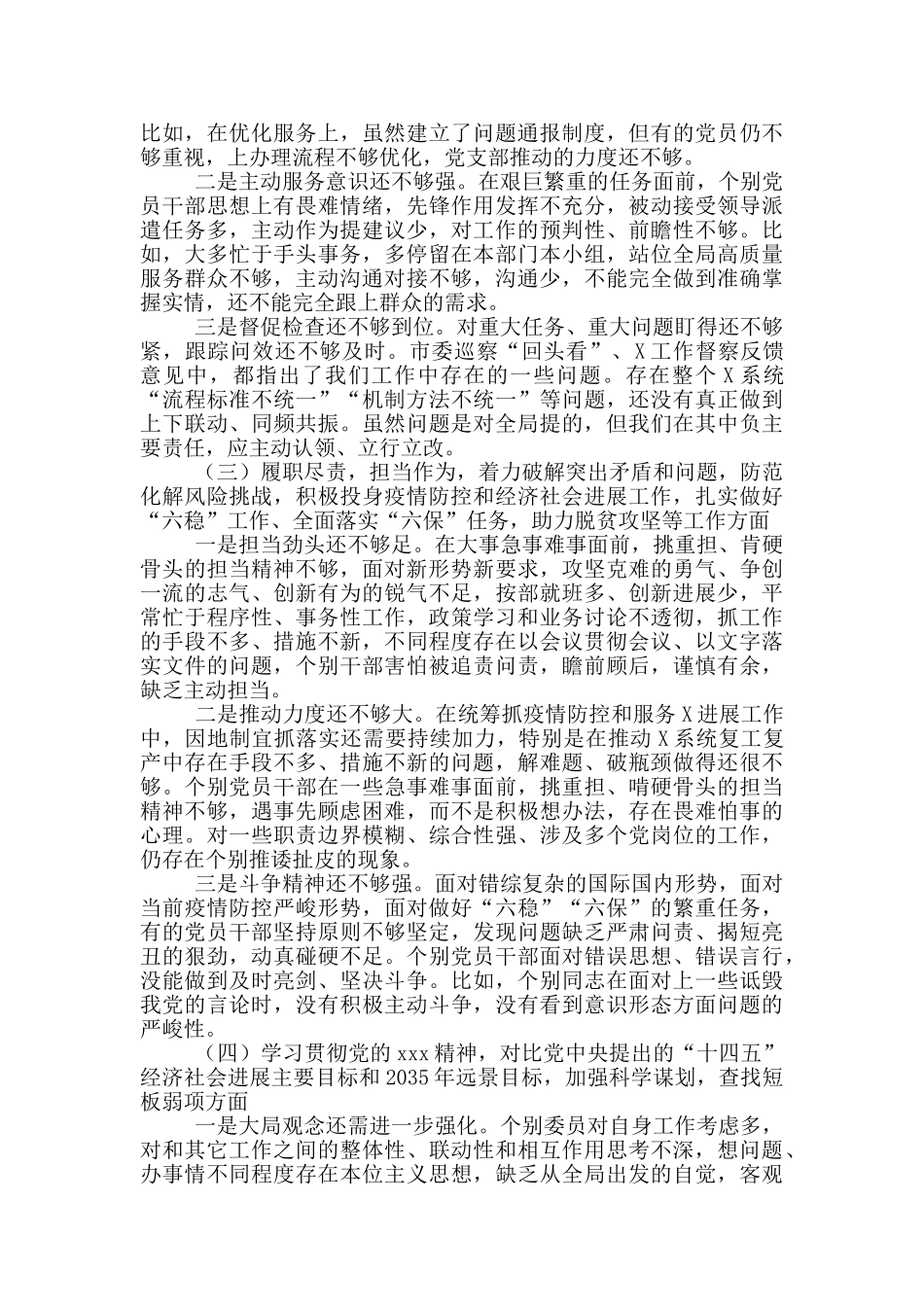 对照检查材料2024集合5篇_第2页