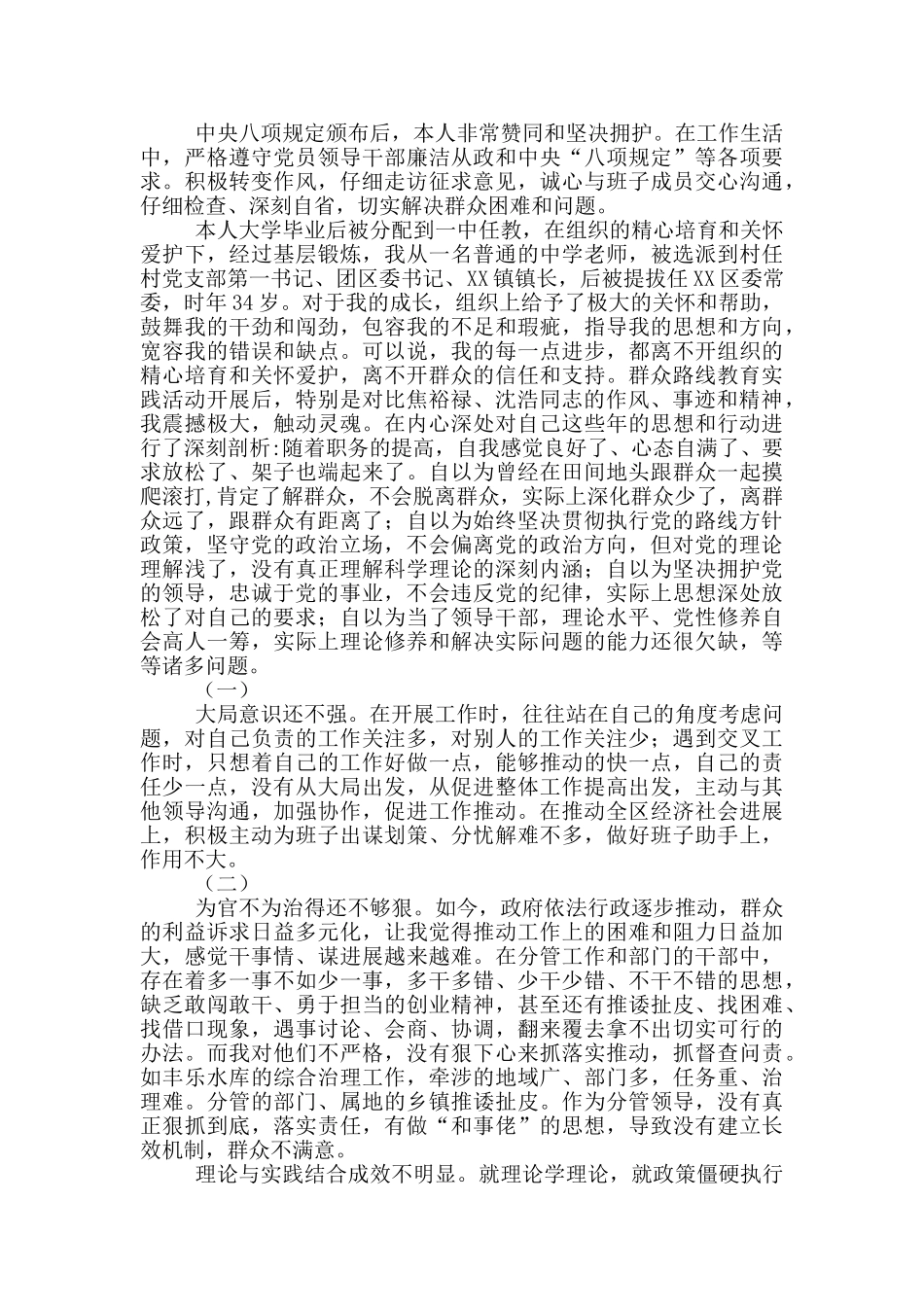 对照检查材料X同志对照检查材料_第2页