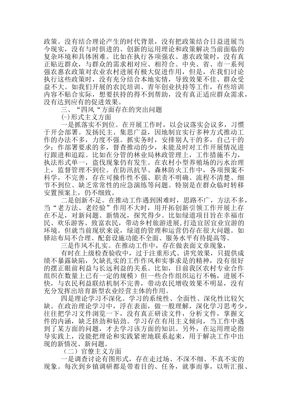 对照检查材料X同志对照检查材料_第3页