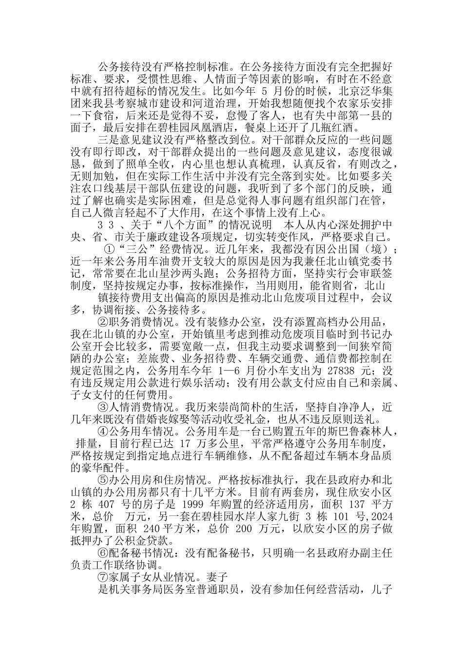 对照检查材料修改八稿_第2页