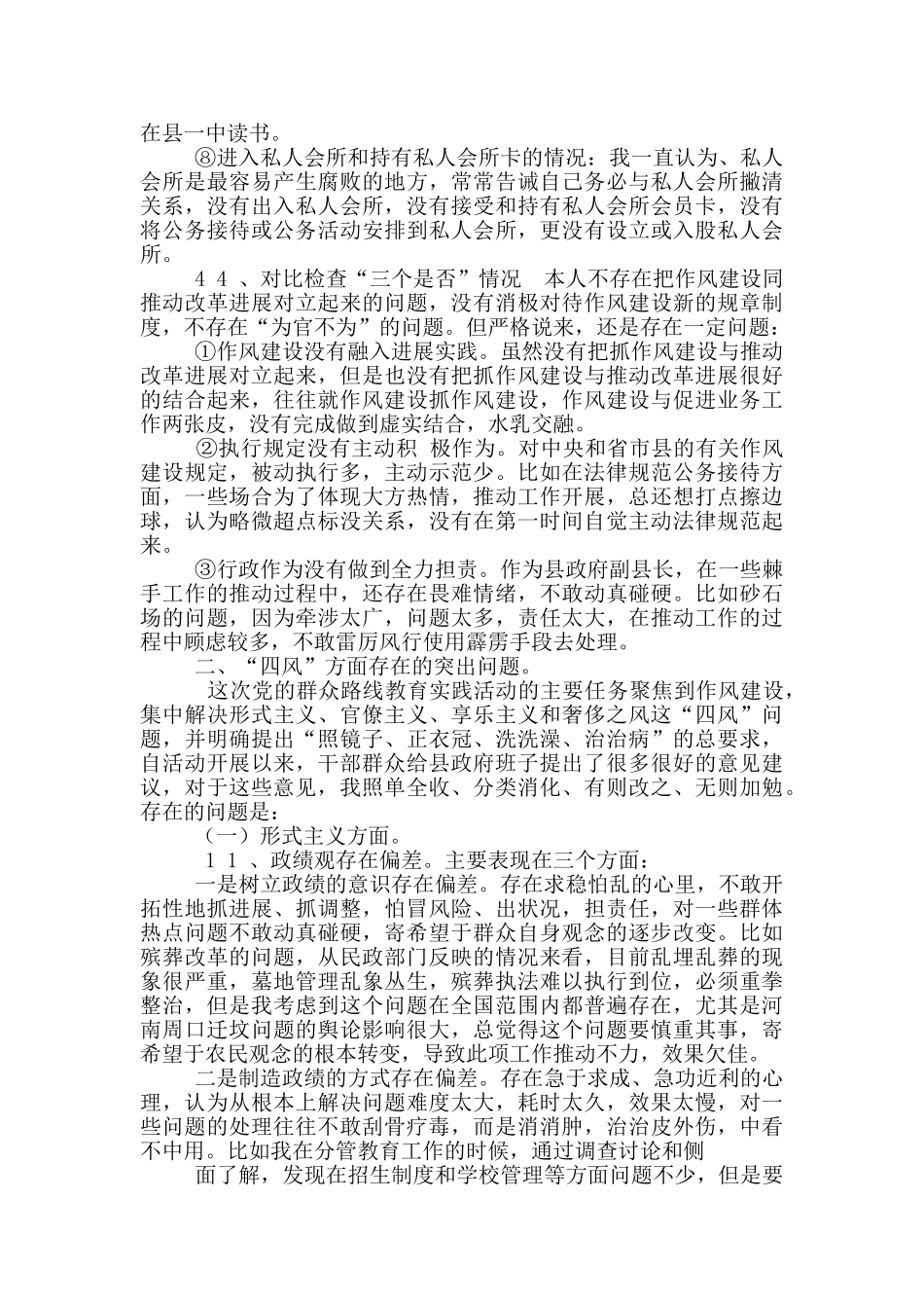 对照检查材料修改八稿_第3页