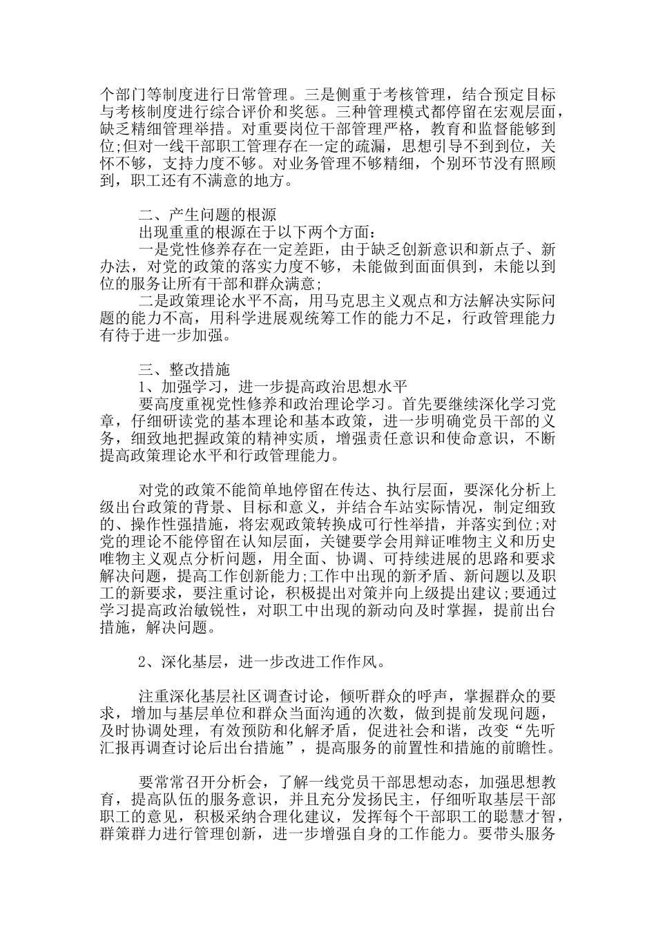 对照检查材料20篇_第2页