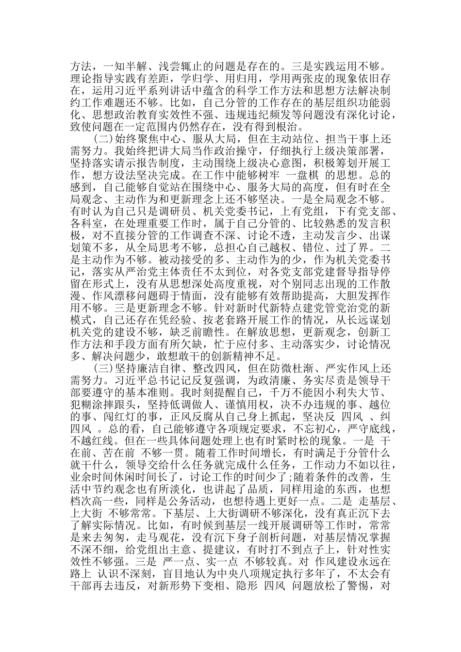 对照检查材料范文_第2页