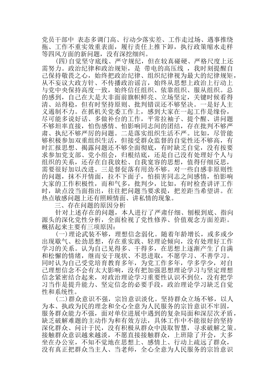 对照检查材料范文_第3页