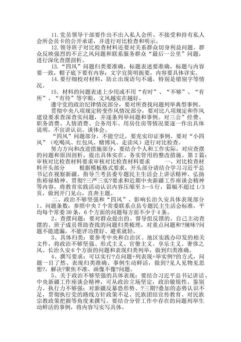 对照检查材料审核意见_第2页