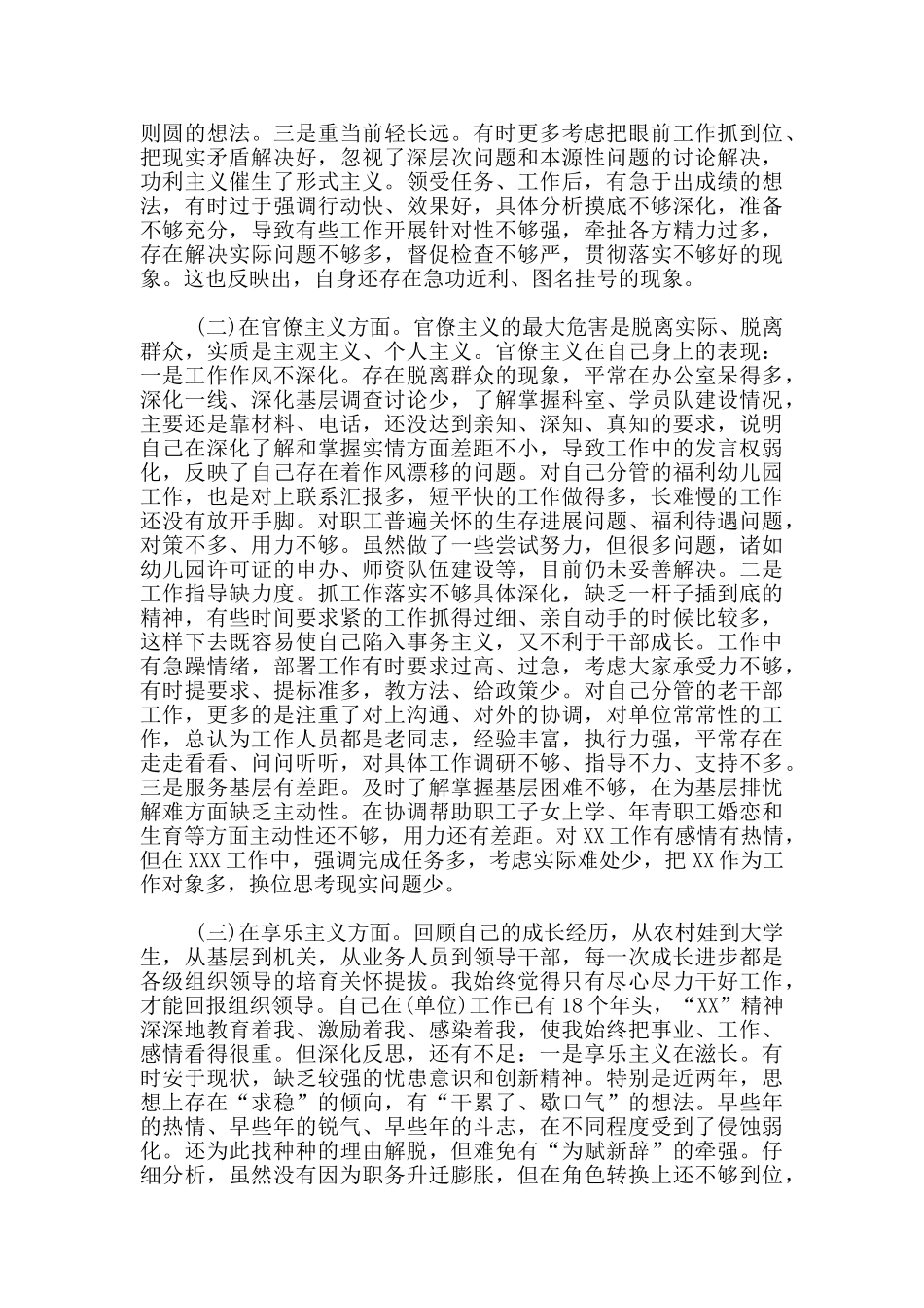 对照检查材料范文三篇_第2页