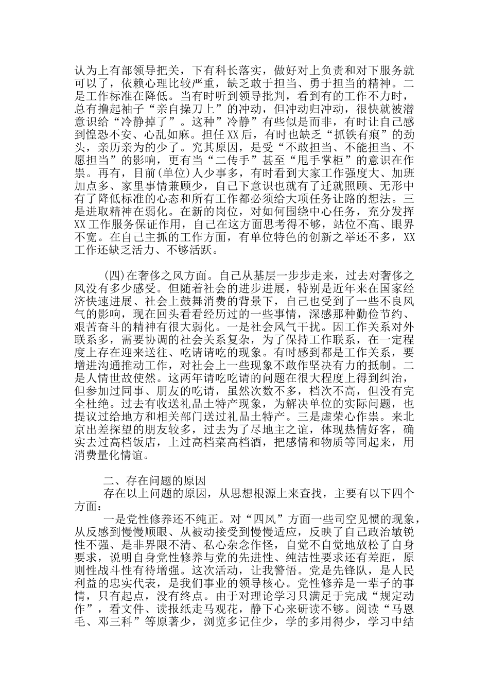 对照检查材料范文三篇_第3页