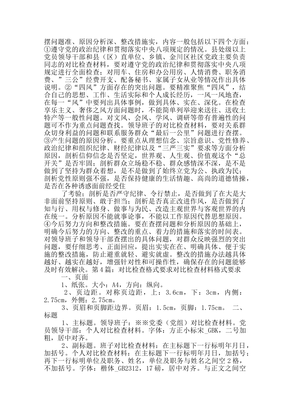 对照检查材料标准和要求_第2页