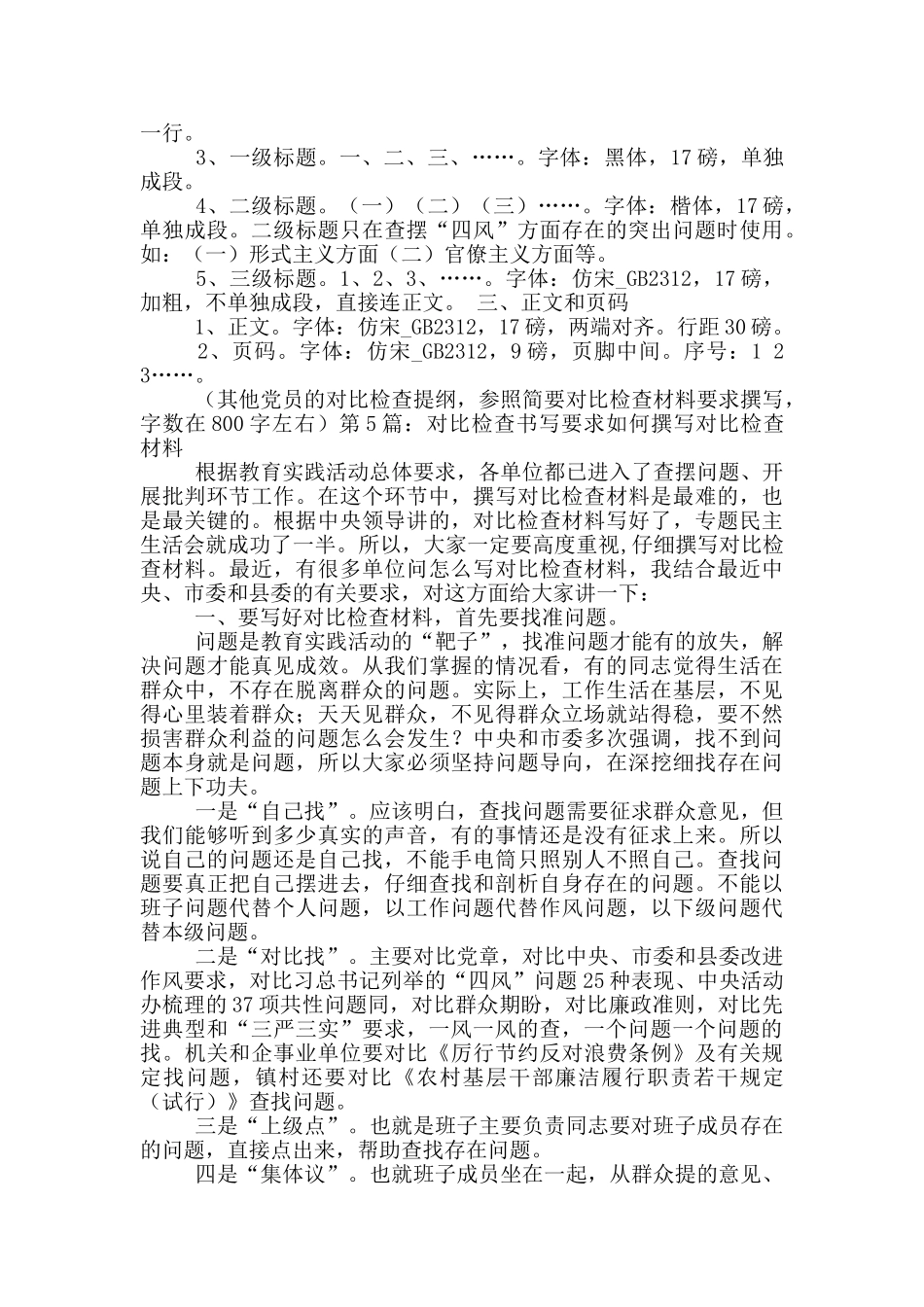 对照检查材料标准和要求_第3页