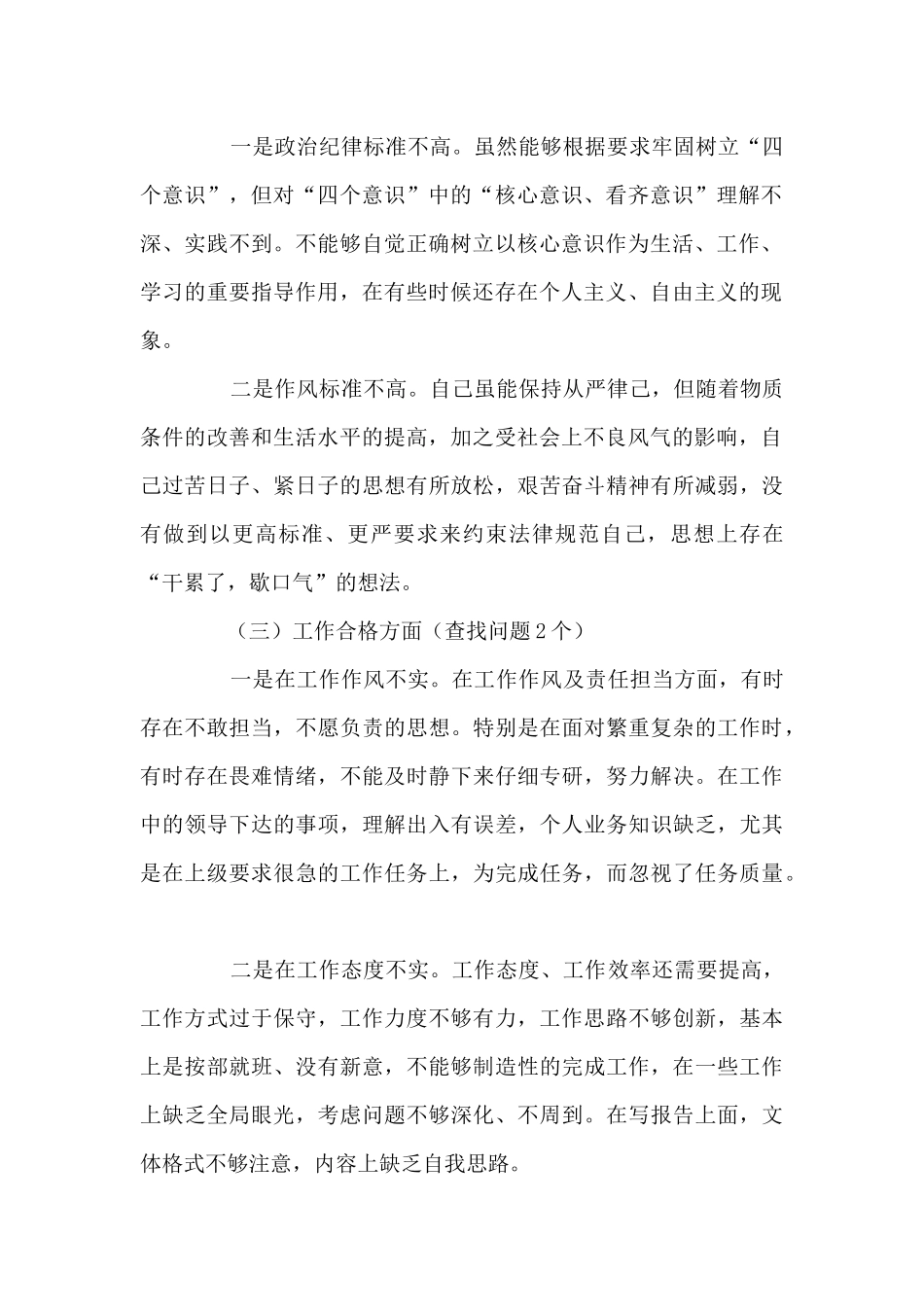 对照深刻感悟“两个确立”的决定性意义方面_第2页