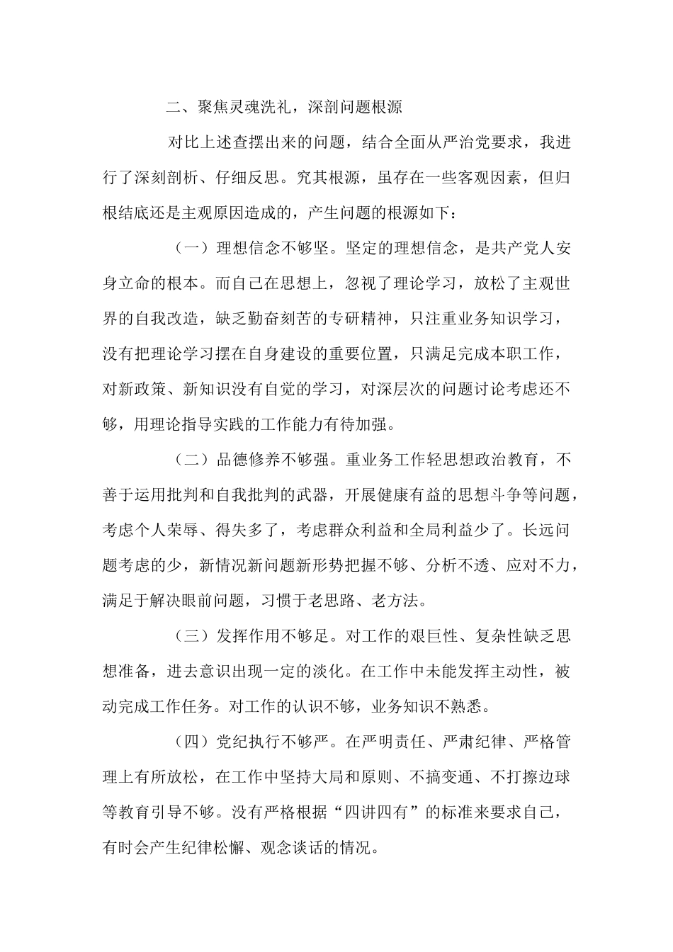 对照深刻感悟“两个确立”的决定性意义方面_第3页