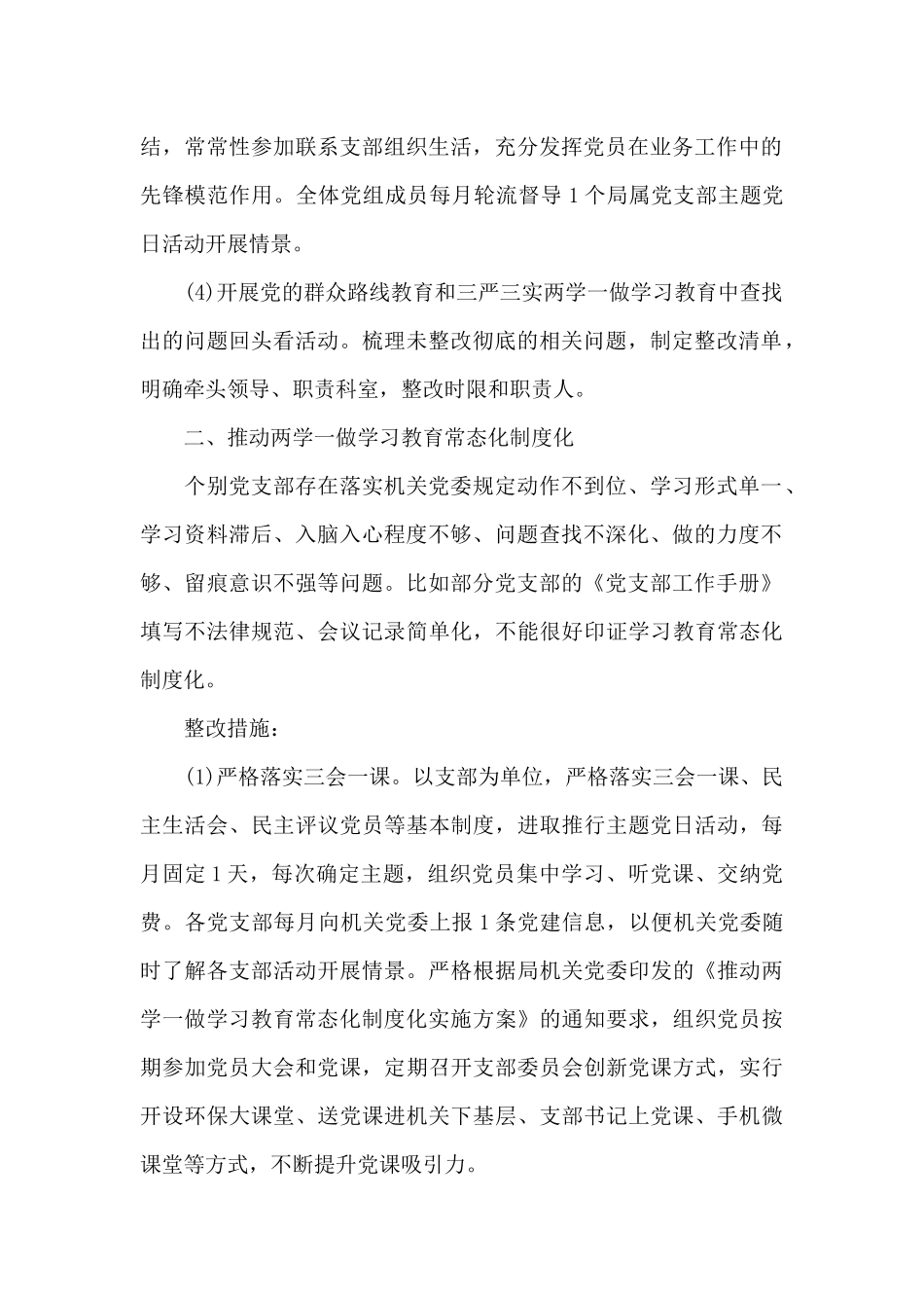 对照自查整改报告写作材料必备_第2页