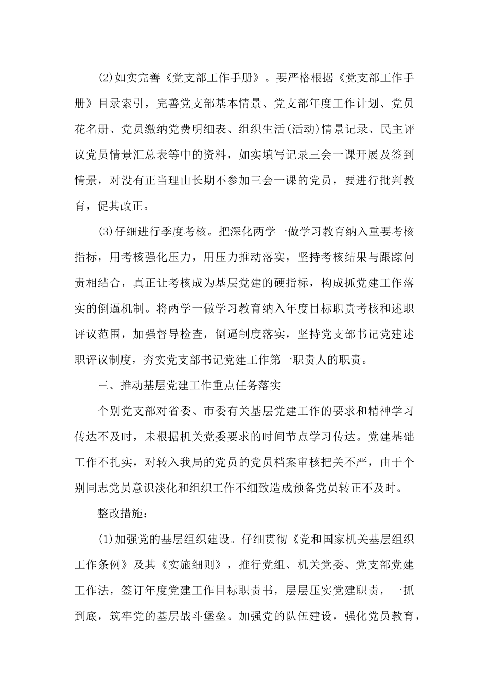 对照自查整改报告写作材料必备_第3页