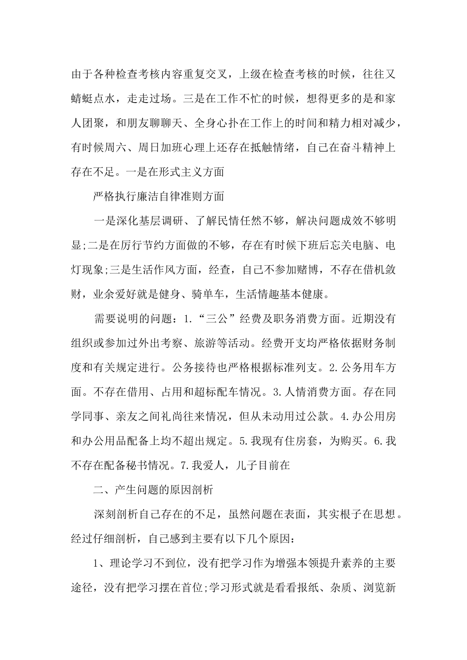 对照落实党中央和上级党组织部署要求范文(精选11篇)_第3页