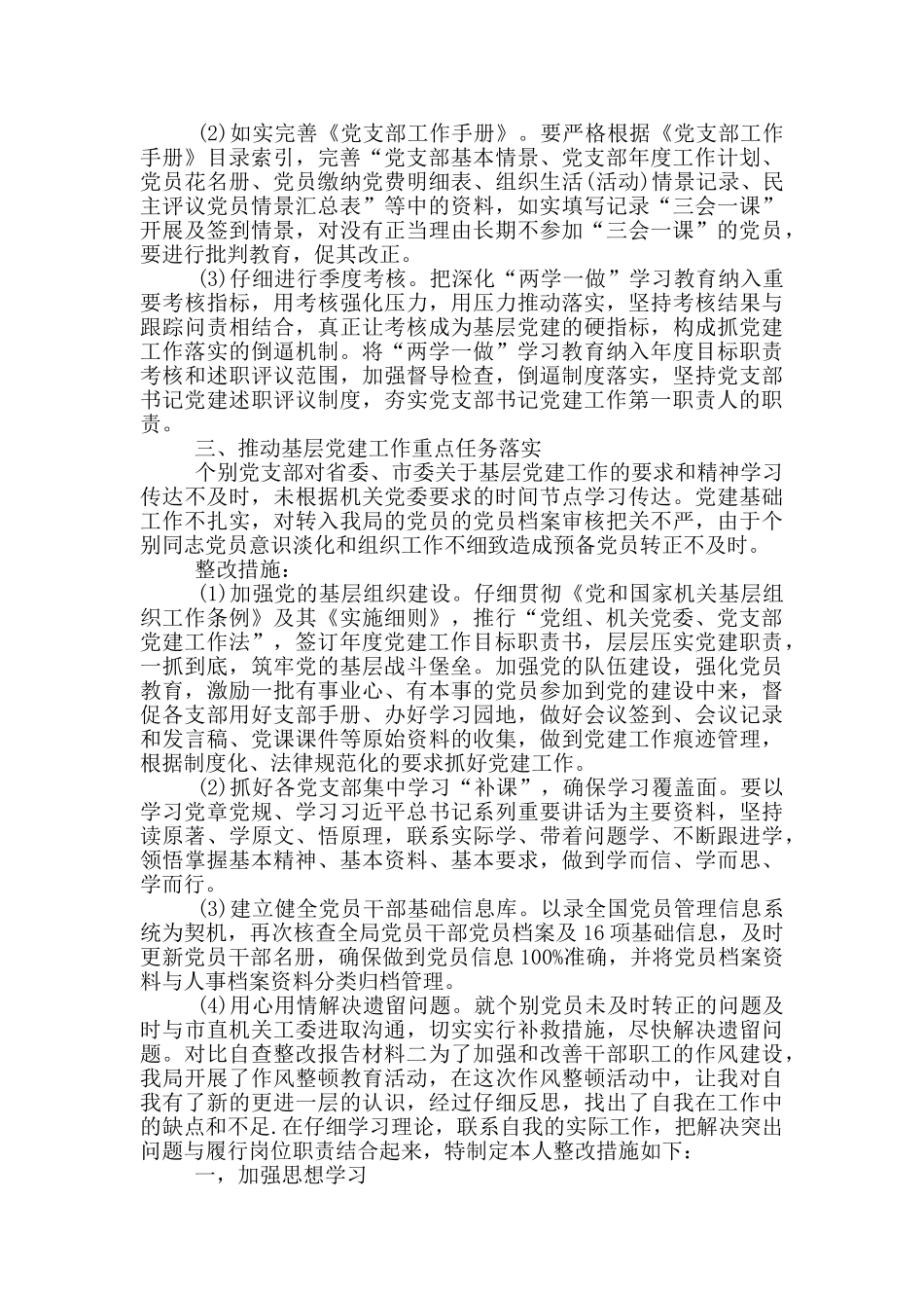对照自查整改报告材料三篇_第2页