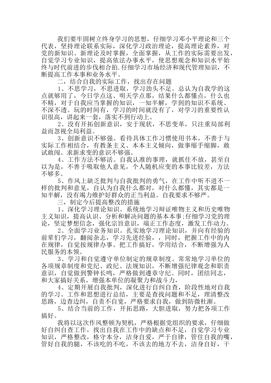 对照自查整改报告材料三篇_第3页