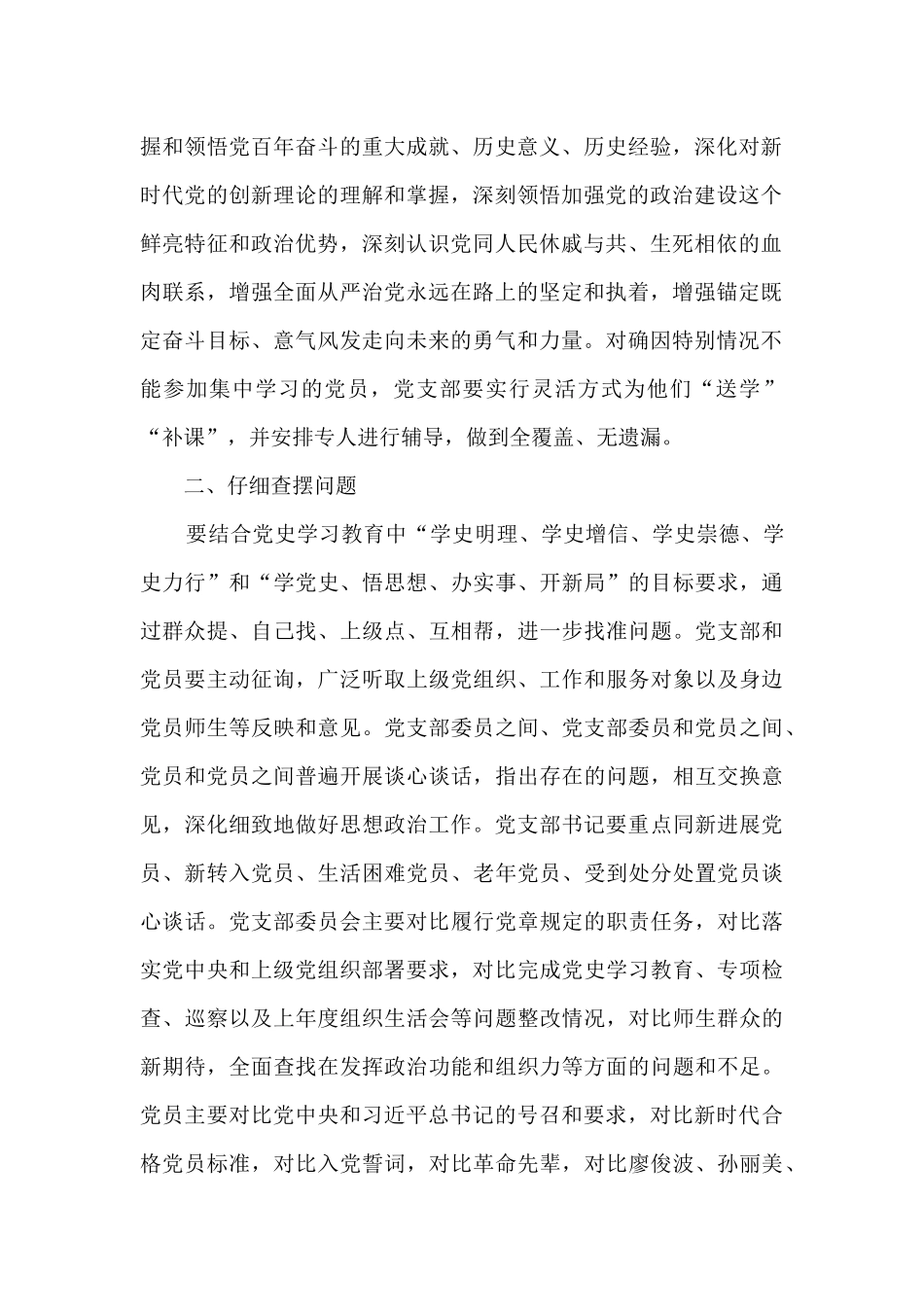 对照落实党中央和上级党组织部署要求范文_第2页