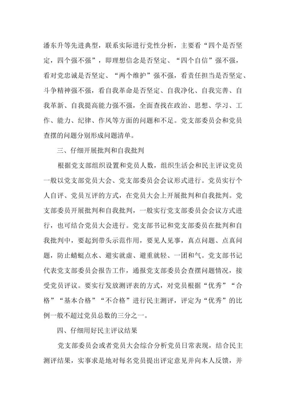 对照落实党中央和上级党组织部署要求范文_第3页