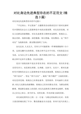 对照身边先进典型存在的不足范文