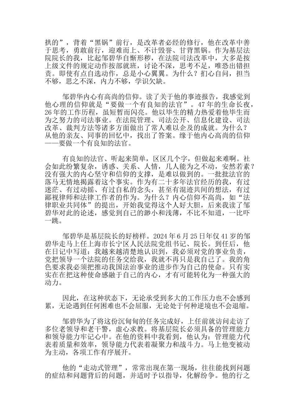 对照英模找差距心得体会_第2页